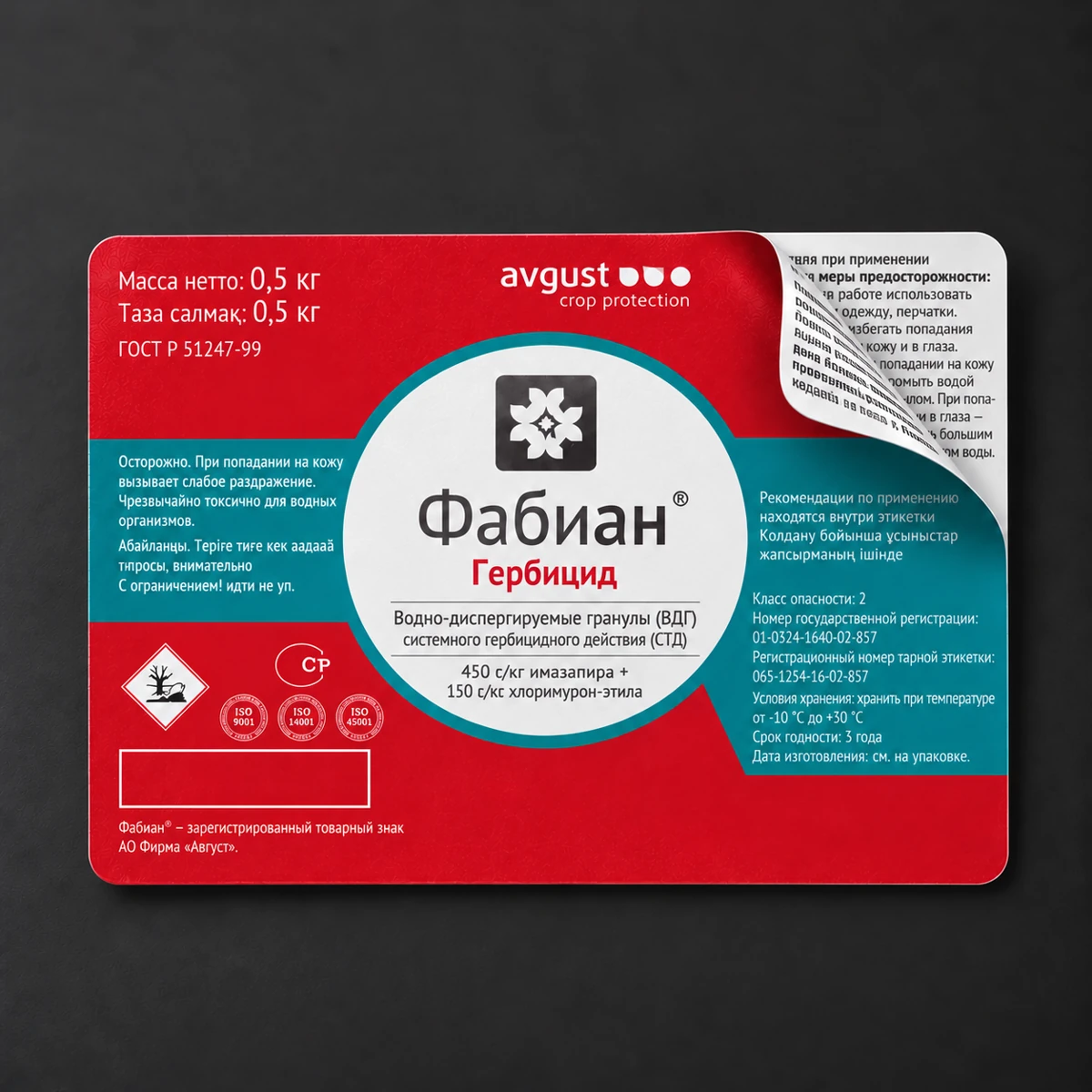Август · Фабиан — многослойная этикетка, визуализация по макету заказа