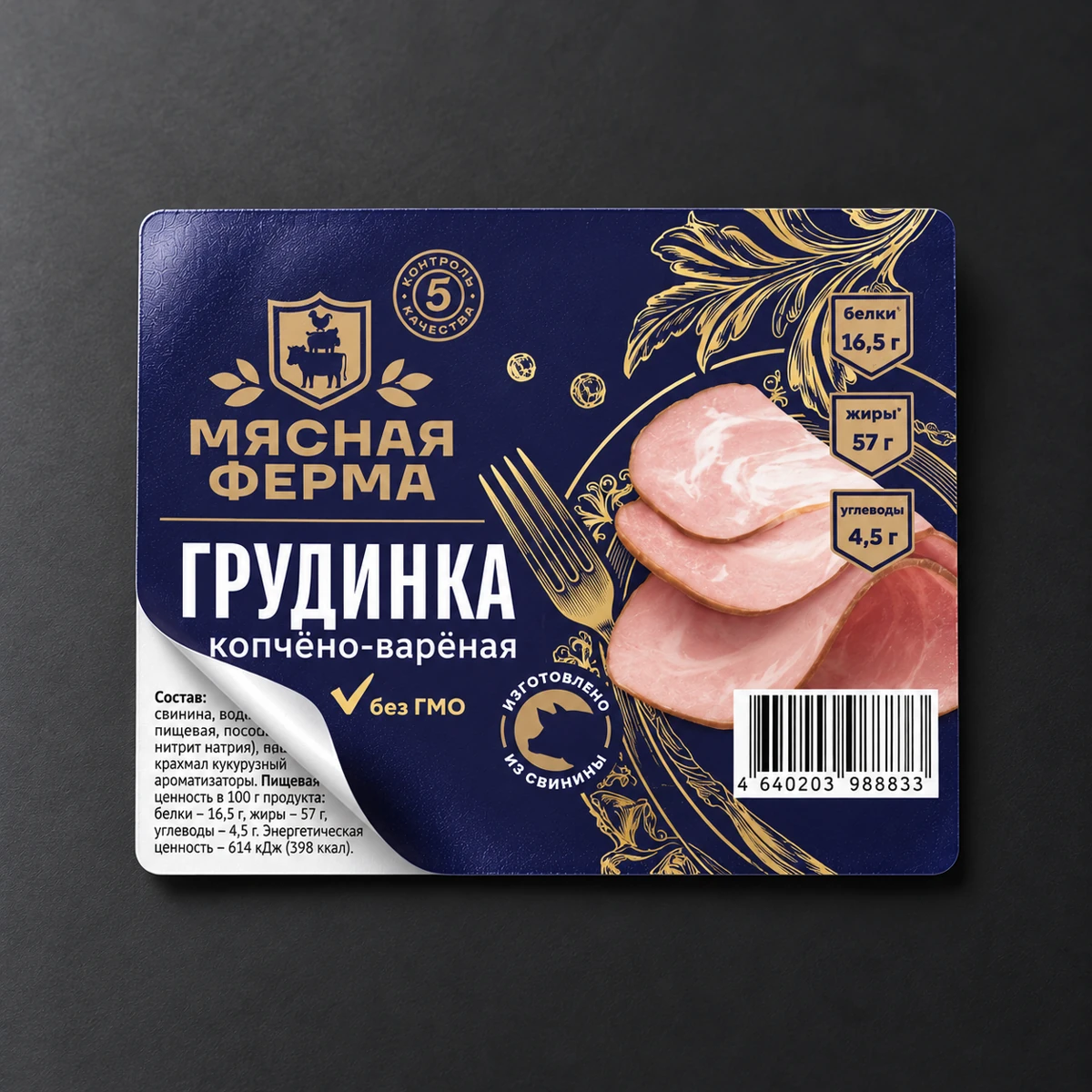Мясная ферма · Грудинка — многослойная этикетка, визуализация по макету заказа