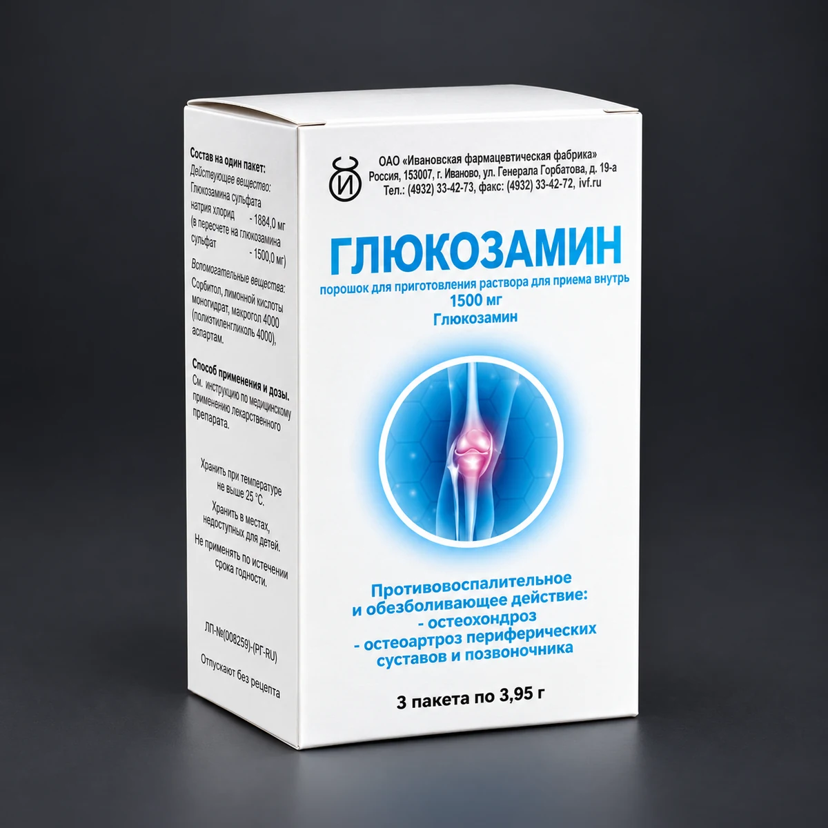 Глюкозамин — Картонная упаковка для БАД. Визуализация по макету заказа.