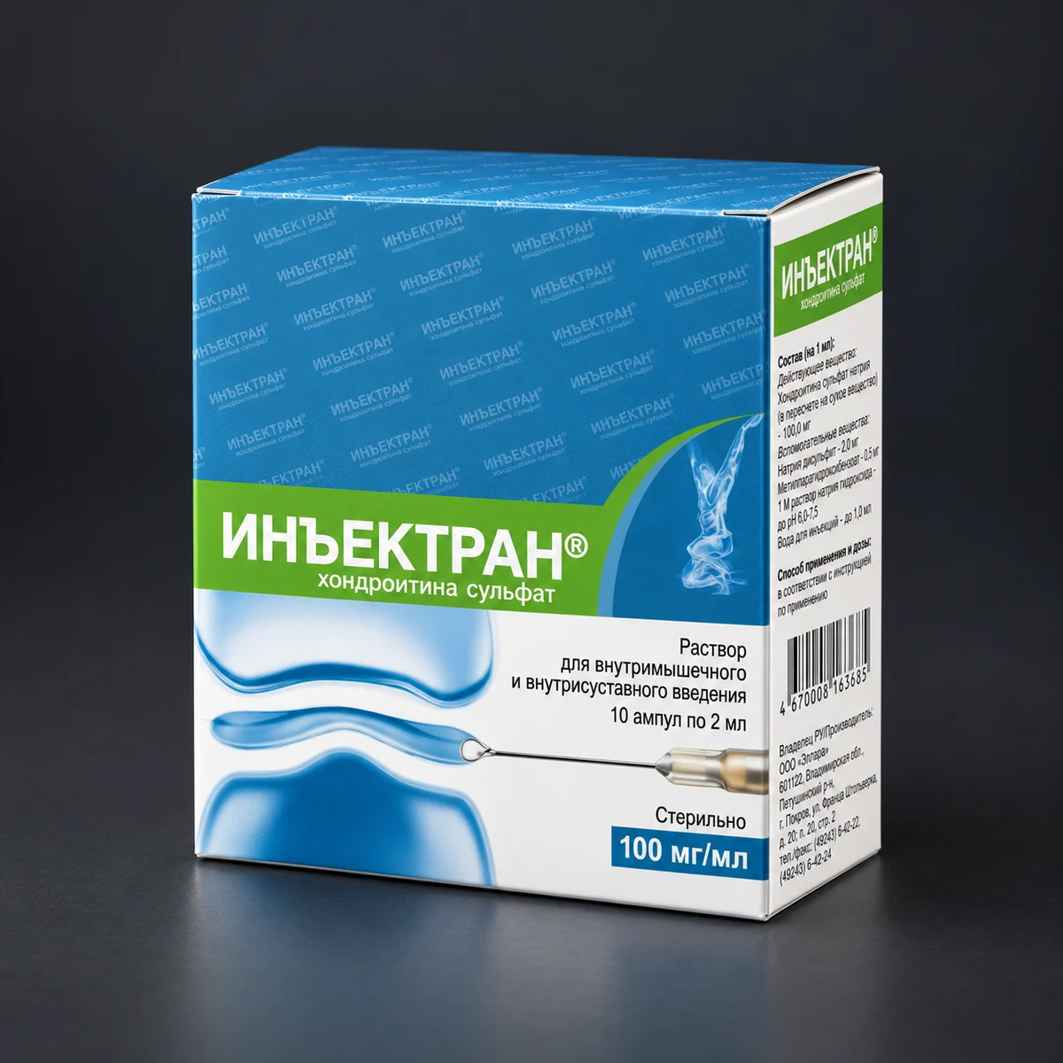 ИНЪЕКТРАН — Картонная упаковка для инъекционного препарата. Визуализация по макету заказа.