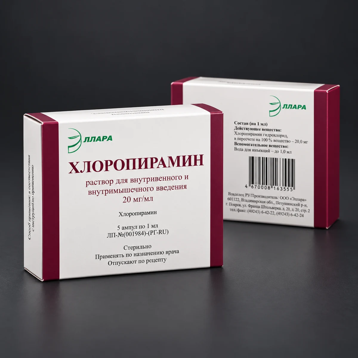 Эллара · Хлоропирамин — Коробка для лекарственного препарата с бордовыми акцентами. Визуализация по макету заказа.