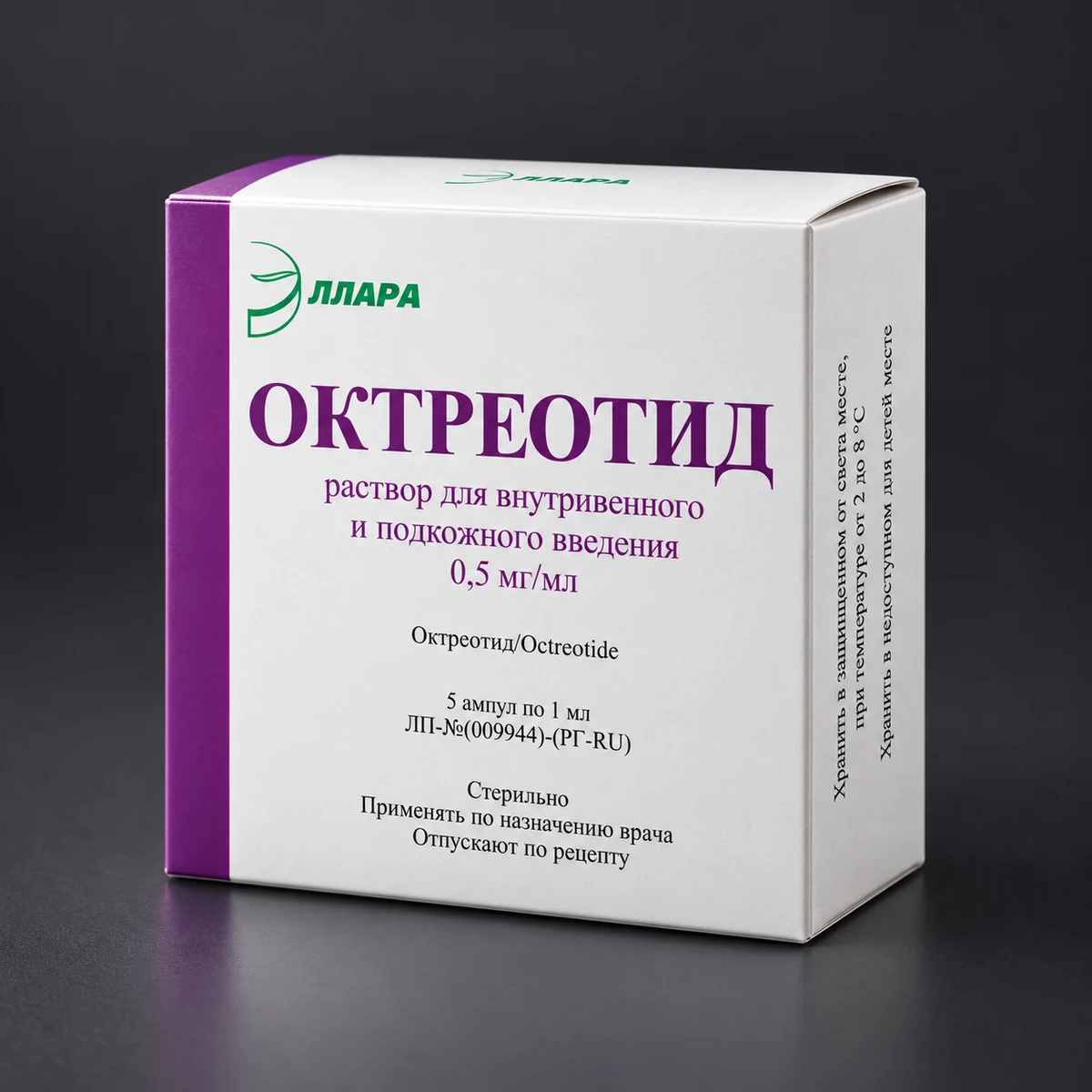 Эллара · Октреотид — Коробка для лекарственного препарата с фиолетовыми элементами. Визуализация по макету заказа.