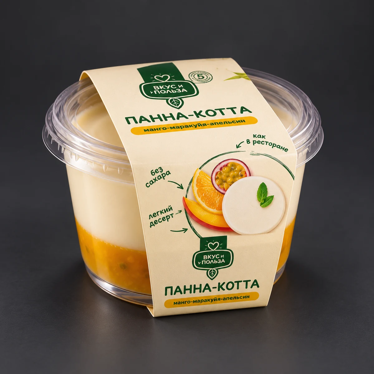 Вкус и польза · панна-котта — Картонная обечайка для десерта панна-котта. Визуализация по макету заказа.