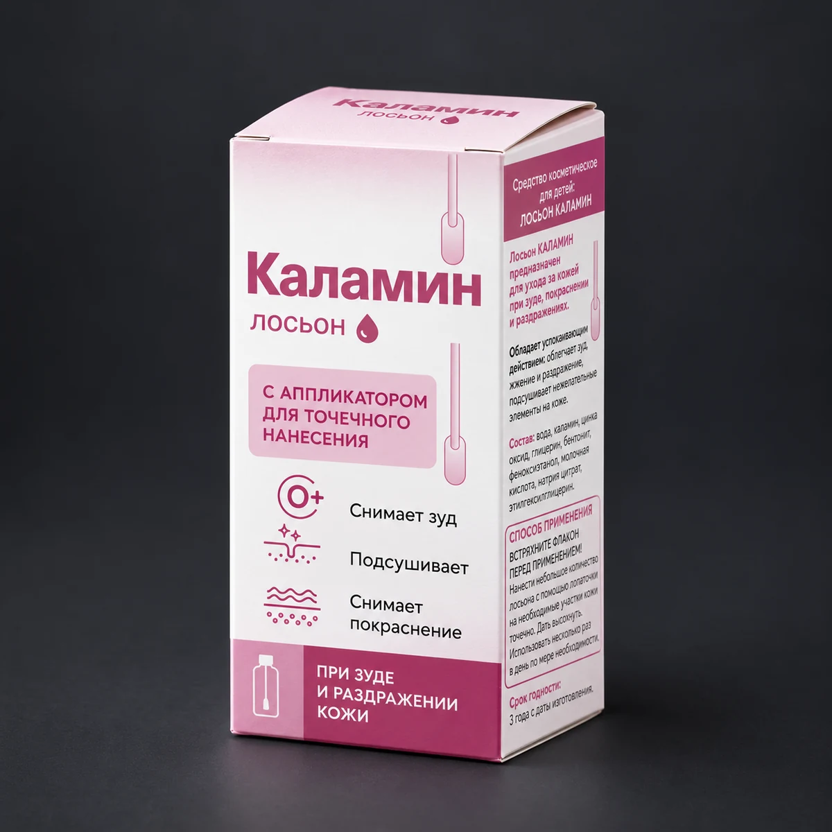 Каламин — Компактная коробка для лосьона. Визуализация по макету заказа.