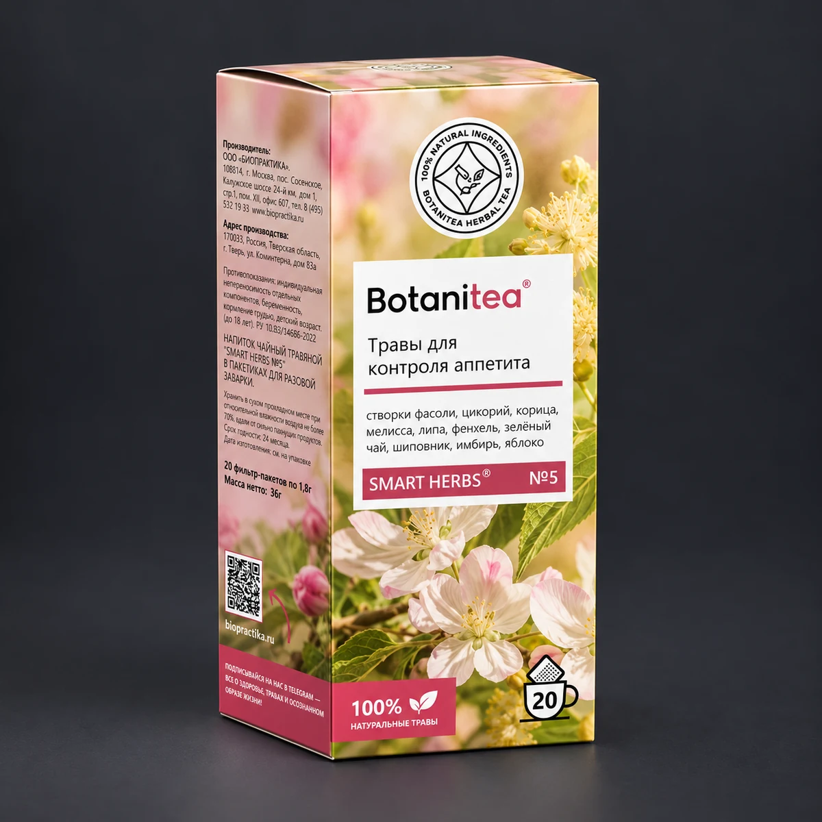 Botanitea — Картонная упаковка для травяного чая. Визуализация по макету заказа.