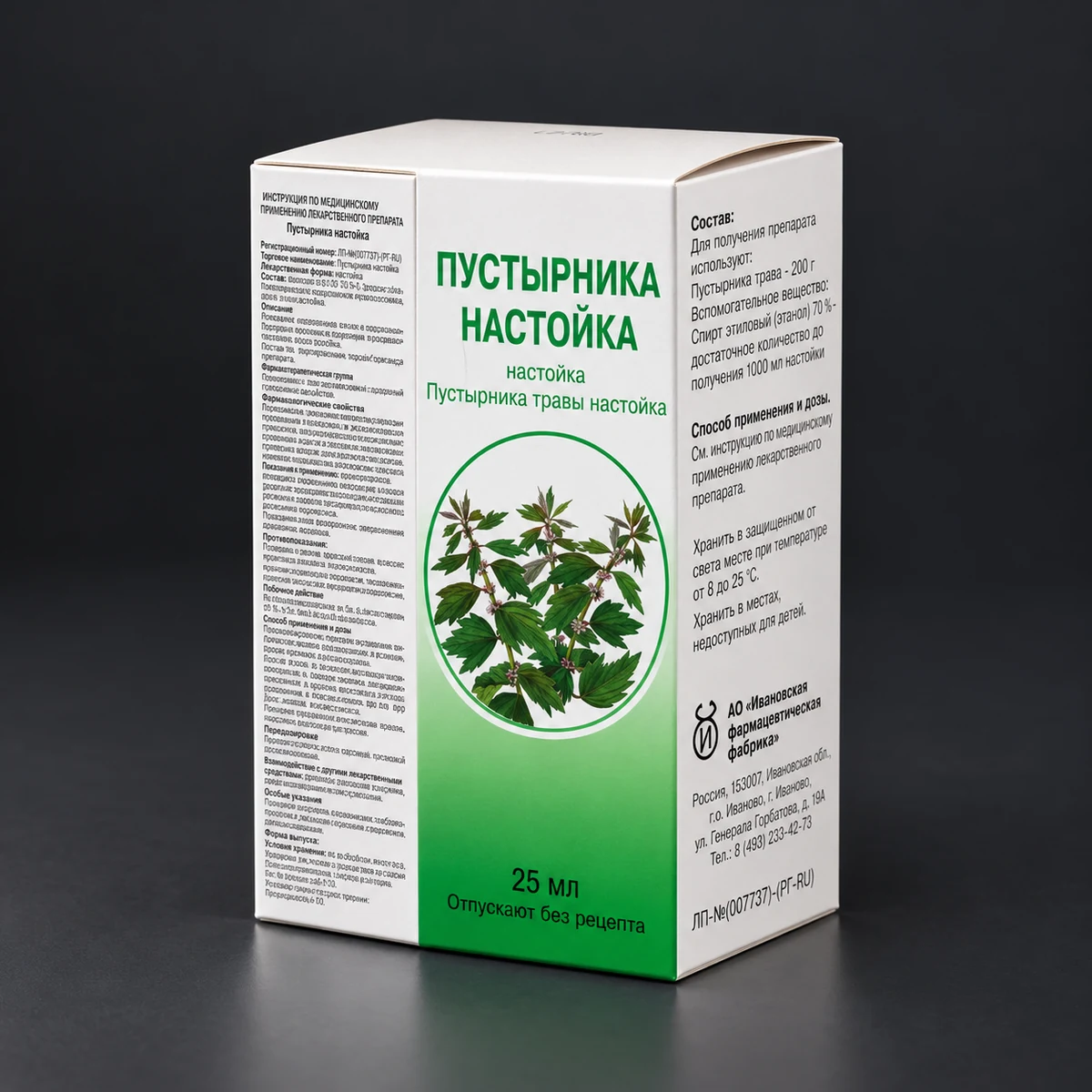 Пустырника настойка — Коробка для флакона настойки. Визуализация по макету заказа.