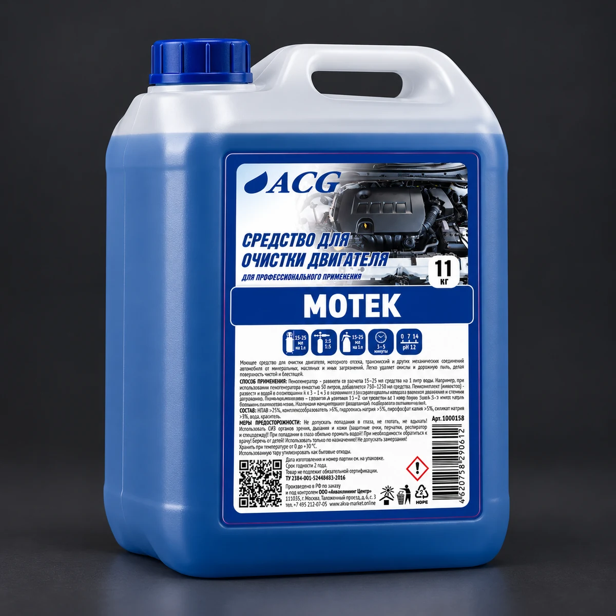 ACG · MOTEK — Этикетка для средства очистки двигателя. Визуализация по макету заказа.