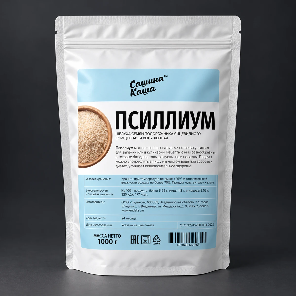 Сашина Каша · псиллиум — Этикетка для псиллиума. Пример пищевой продукции. Визуализация по макету заказа.